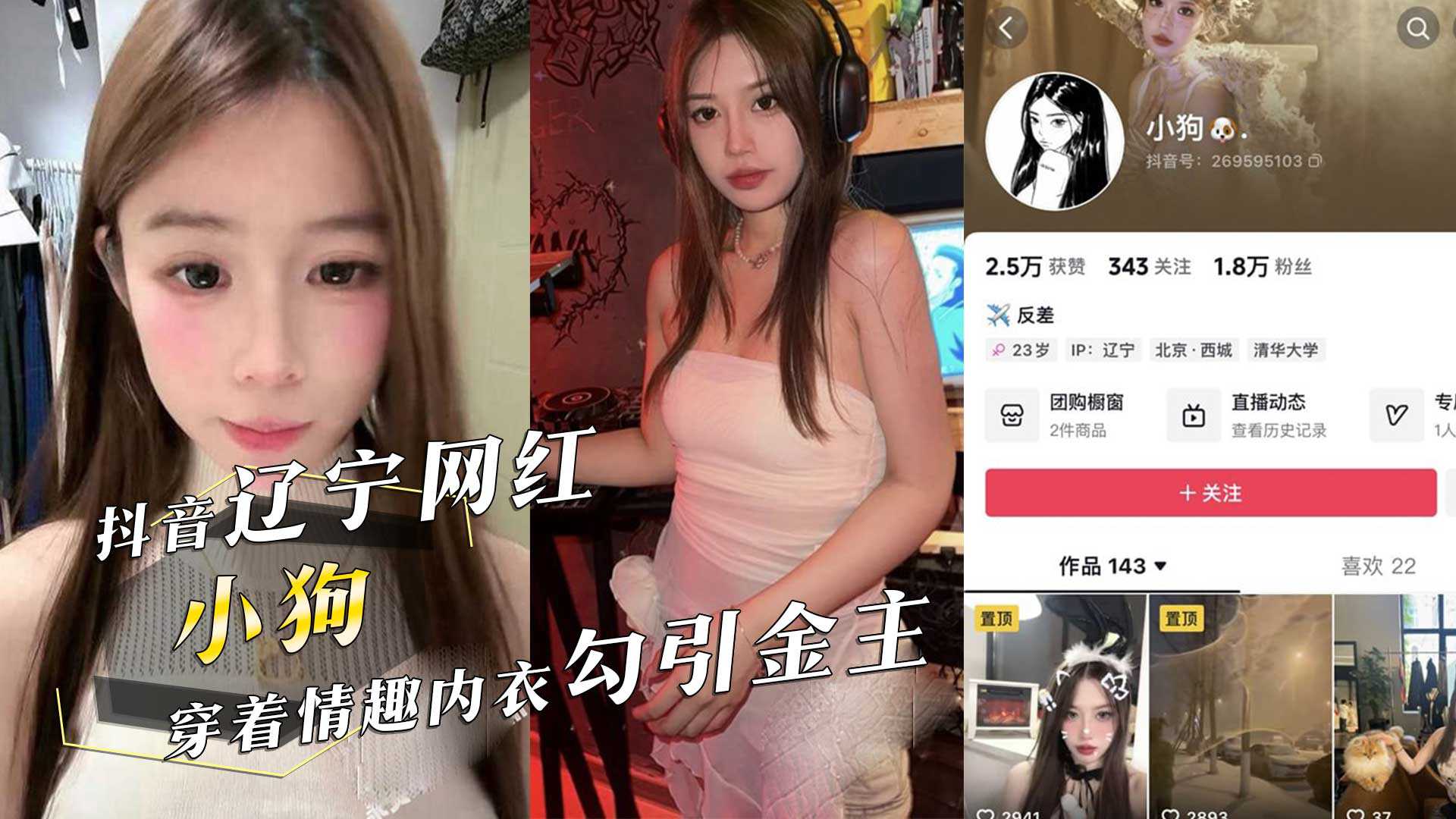 抖音遼寧網紅反差婊小狗主動開房穿著情趣內衣勾引金主被中出內射