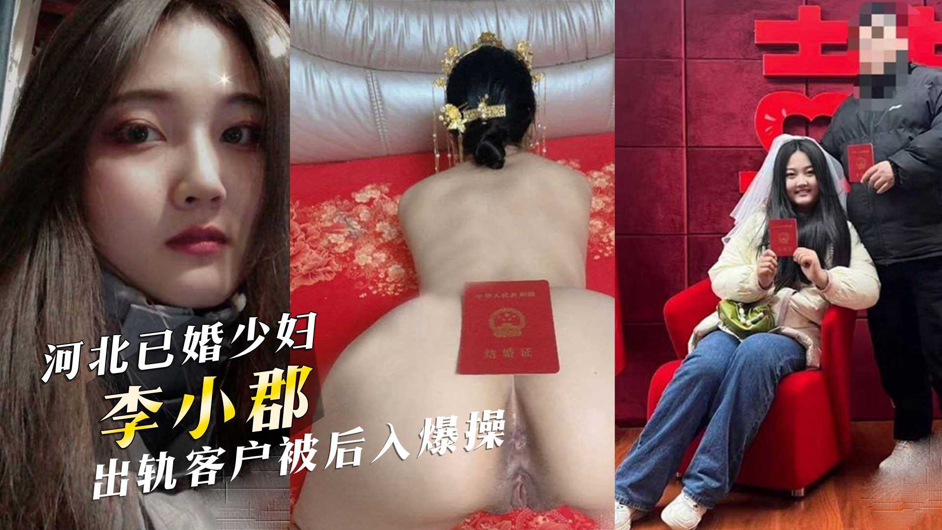 河北邯郸已婚少妇民宿老板娘李小郡出轨客户被后入无套爆操视频曝光