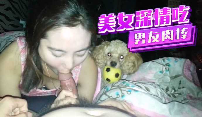 美女深情吃着男友肉棒