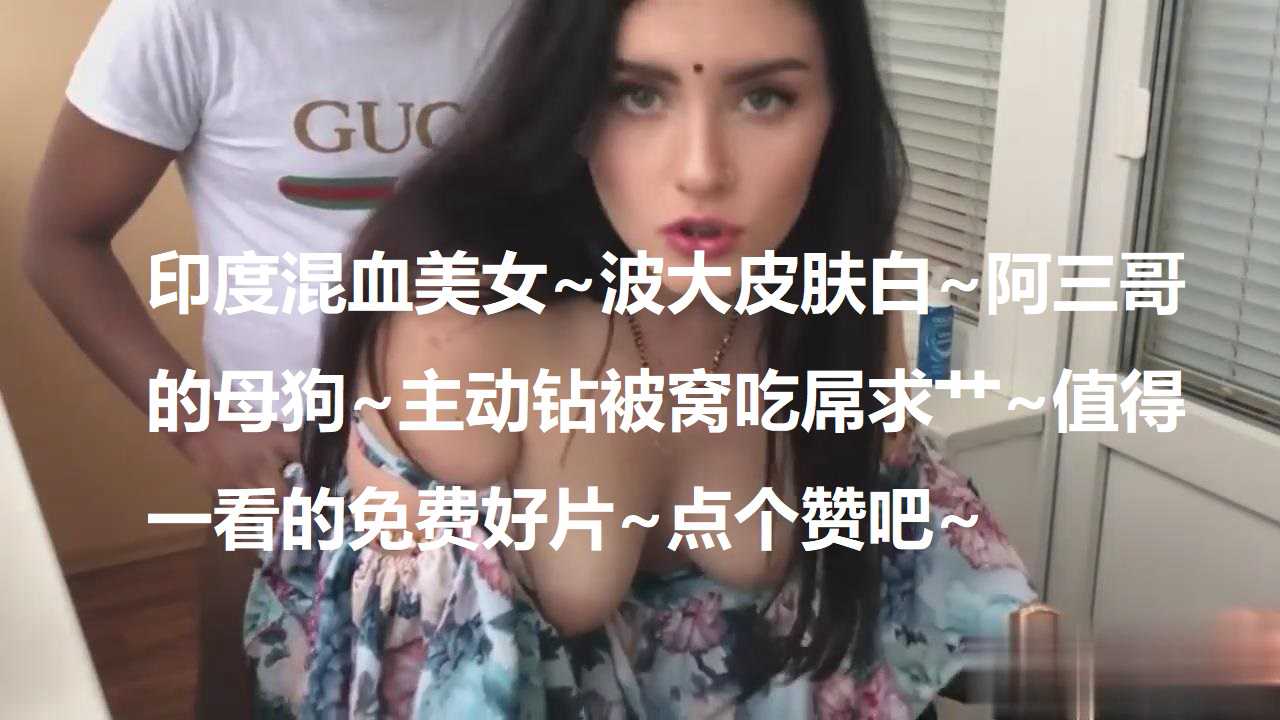 混血美女主動鑽被窩吃屌求