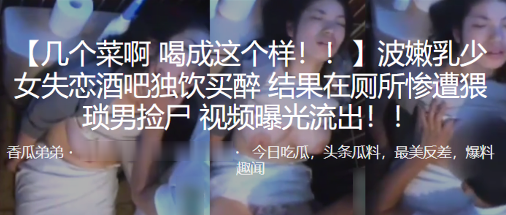 波嫩.乳少女失.恋酒.吧独饮.买醉结果.在厕所.惨遭猥琐.男捡.尸