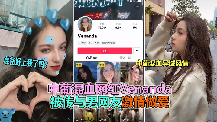 触手 侵犯 调教 无尽_抖音大瓜抖音网红中葡溷血女神venanda与粉丝约炮视频泄露