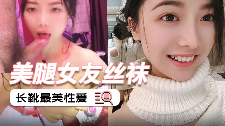 美腿絲襪女友被後入各種內射