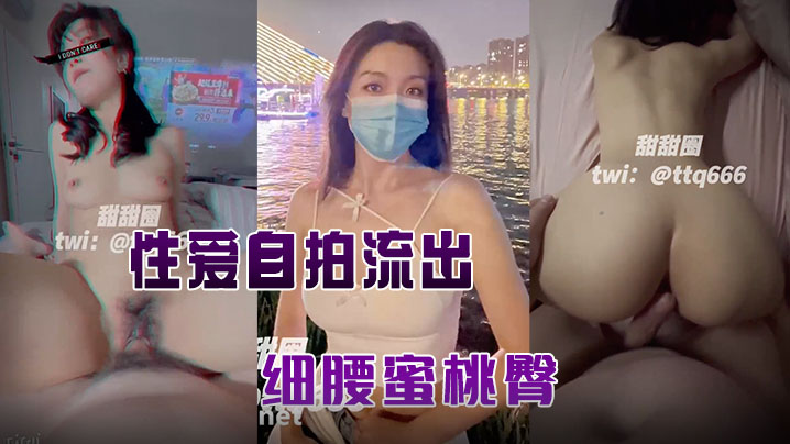 与.老公性.爱自.流出细腰蜜.桃臀完美露.脸高清