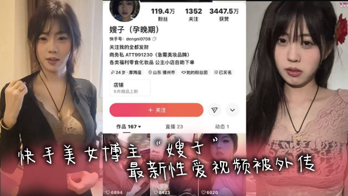 快手網紅快手美女博主嫂子最新性愛視頻被外傳被金主瘋狂抽查在床上淫叫不止