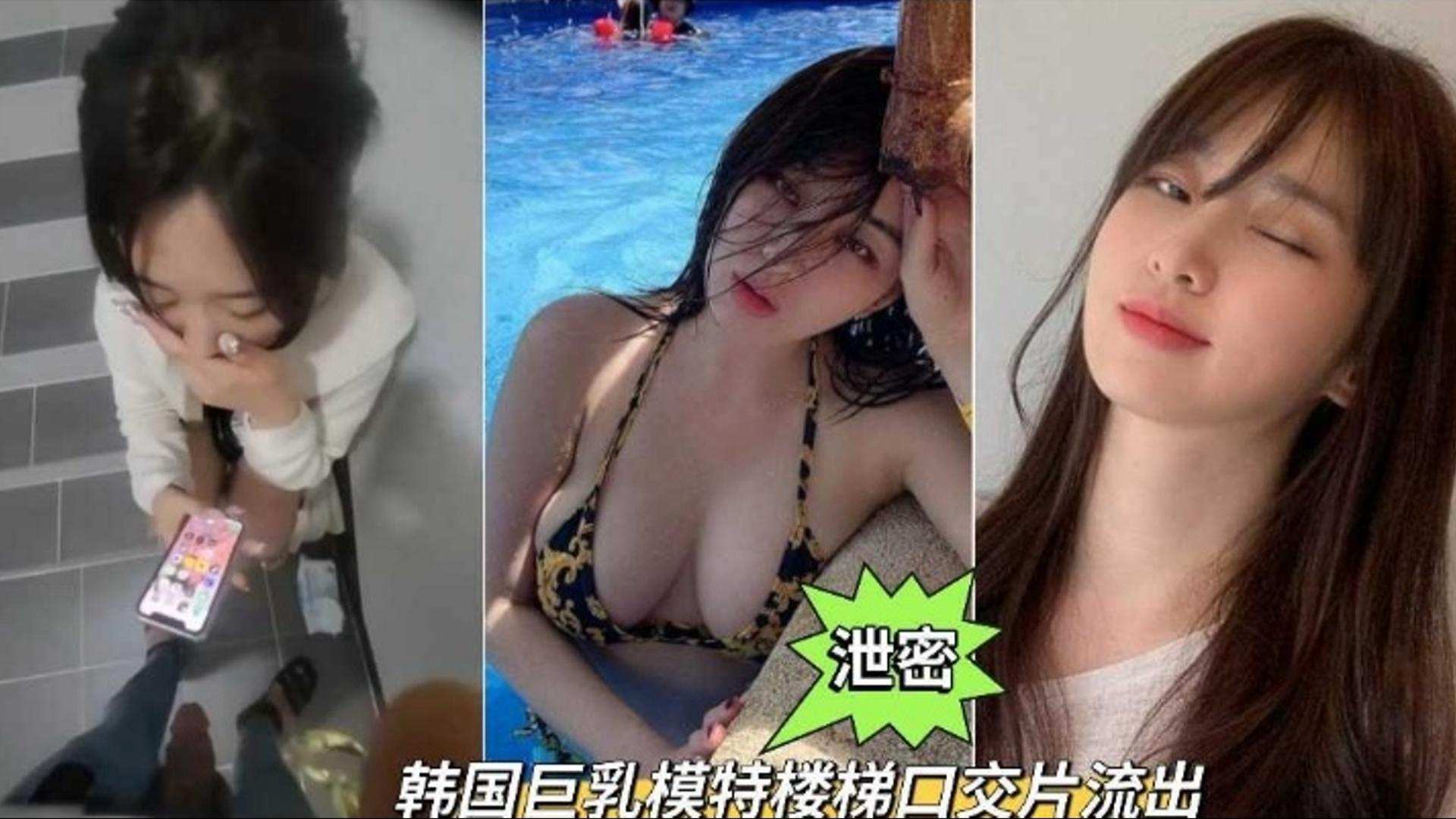 泄密流出韩国巨乳网红模特口交泄密