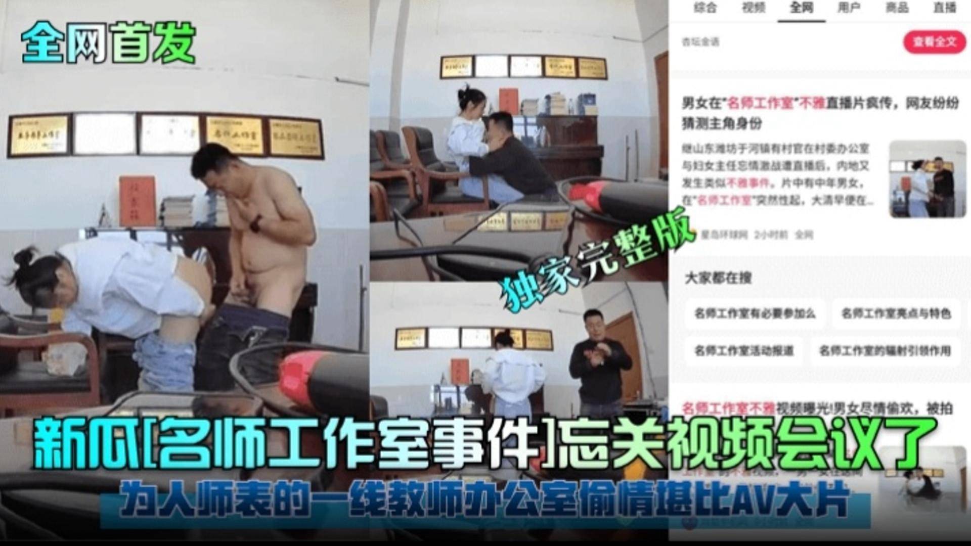 网曝黑料大瓜打击完整版名师工作室事件为人师表的一线教师办公室偷情堪比AV大片