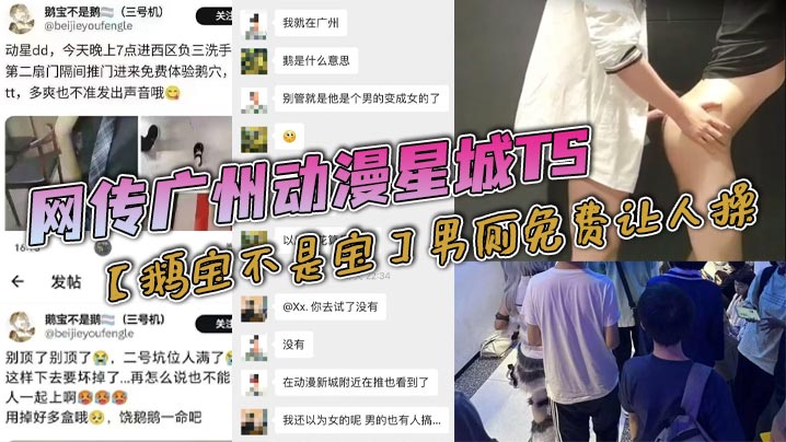 亚洲国产精品久久久久久久蜜臀_网传广州动漫星城TS鹅宝不是宝男厕免费让人操大量男人排着队去操属实离谱有知道内幕消息的