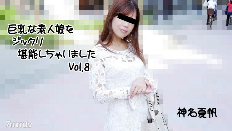 HEYZO-2813KahoKaminaKahoKamina我已经彻底享受了一个丰满的业馀女孩Vol.8