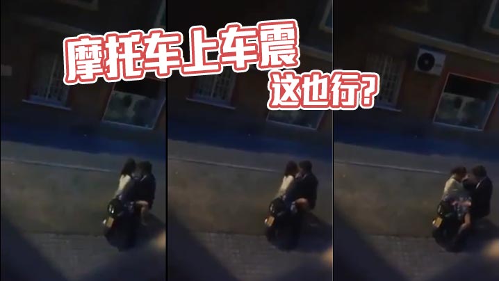 www.xxx在线观看_摩托车上车震这也行