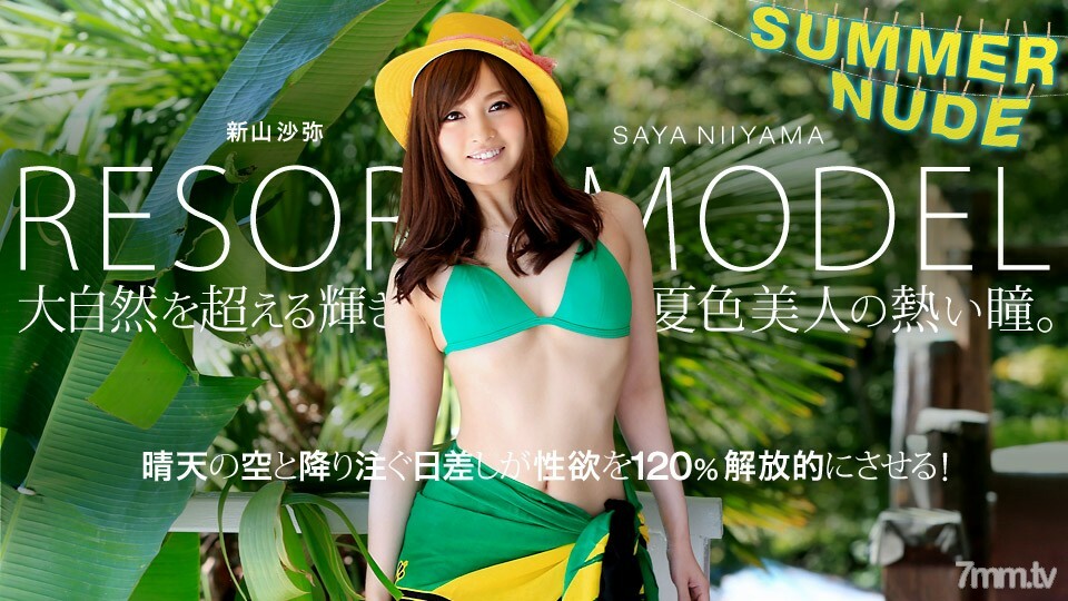 黄品汇免费网站APP_080819-004SummerNudeModelCollectionResortSayaNiiyamaSayaNiiyama