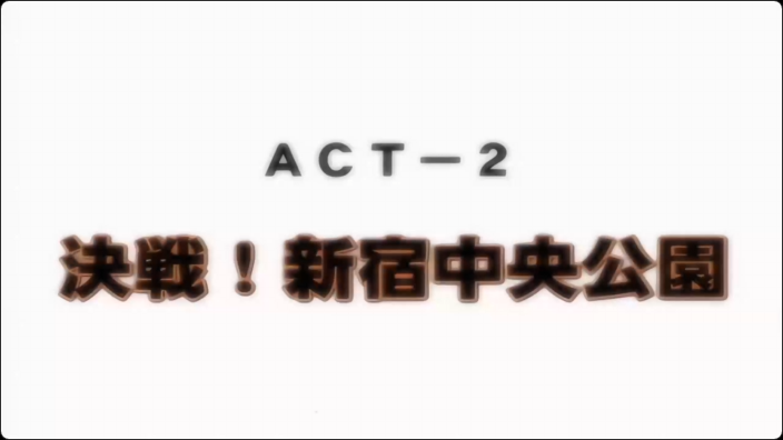 [ディスカバリー]ジオグラマトンACT-2決戦！新宿中央公園#动漫