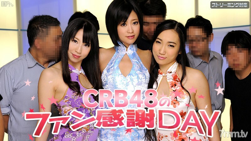 050312-011CRB48粉丝答谢日AmberUtaHina桃井早苗