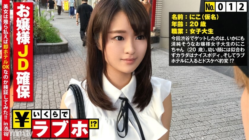 NTK-100確保乾淨整潔的女士JD澀谷女大學生Niko-chan20歲閃閃發光的名字常被人說年輕的臉龐和身材炫耀成人F罩杯和大桃臀髒開關ON此外乞求生插入的MutsuriM的性質被發現情人旅館多少錢012號